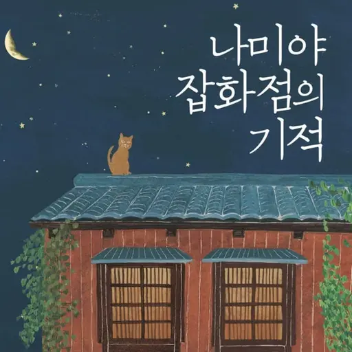 Null1211_12의 나미야