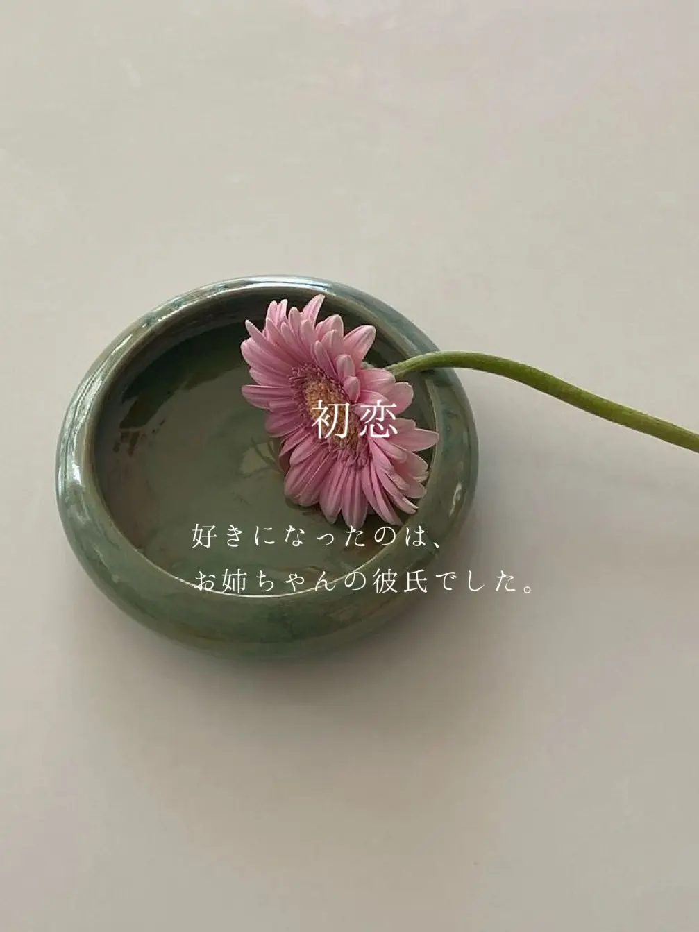 momonon의 初恋