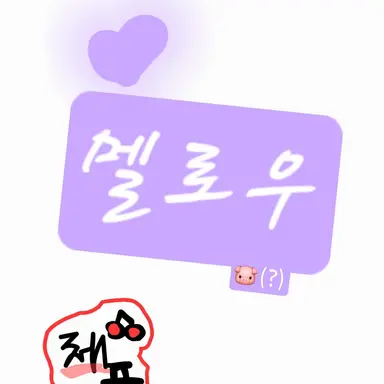 Profile image of 멜로우