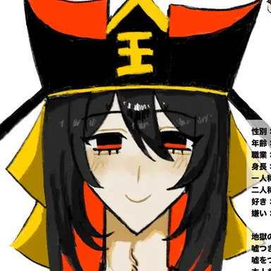 Profile image of 閻魔