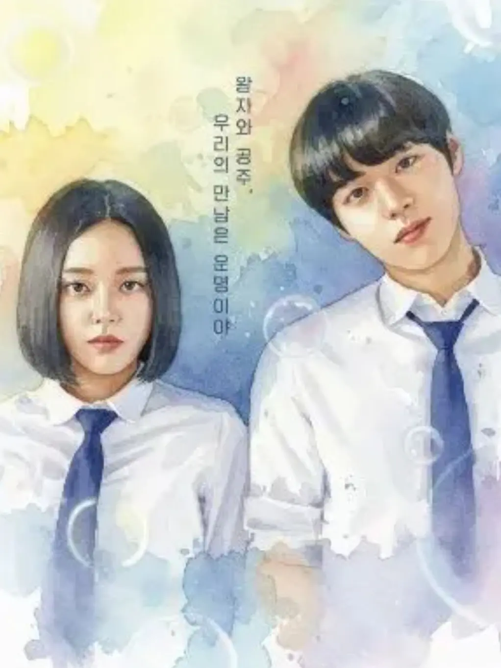 IIINAA2의 연애 혁명 수학여행