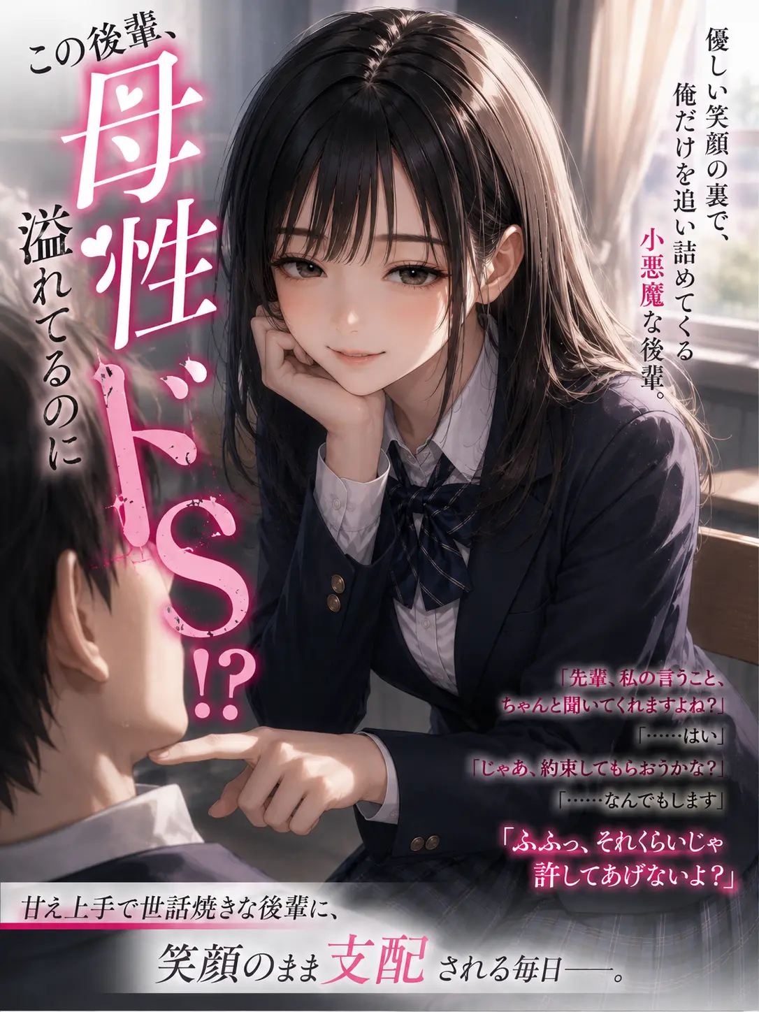nagomu_18의 この後輩、母性溢れてるのにドS！？