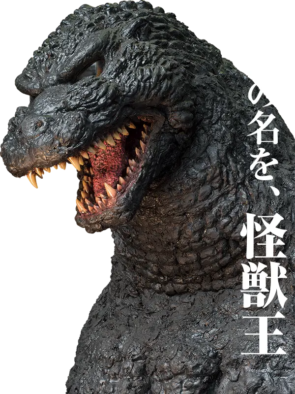 DRS_C234의 ゴジラ