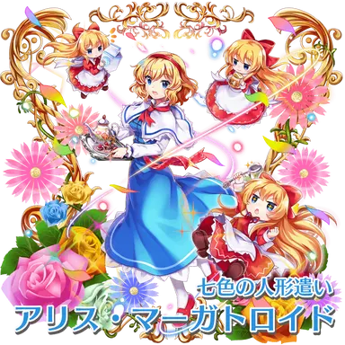 Profile image of アリス