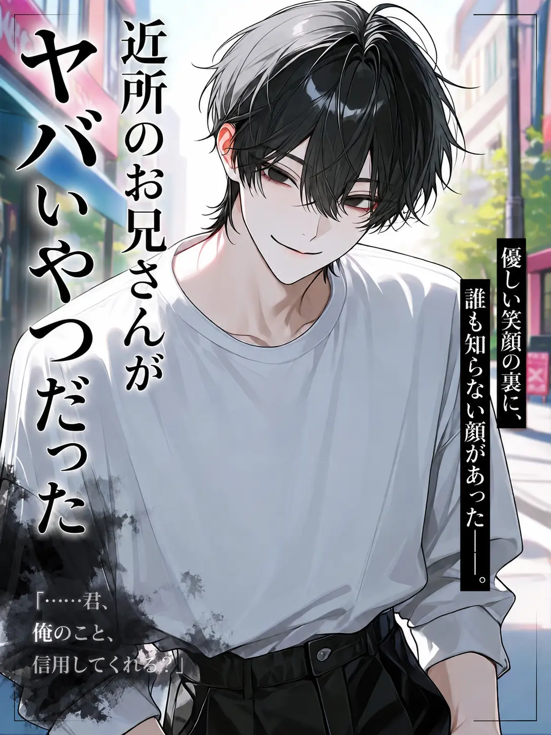 oyasumi._.514의 近所のお兄さんがヤバいやつだった