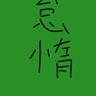 Profile image of ベルフェゴール