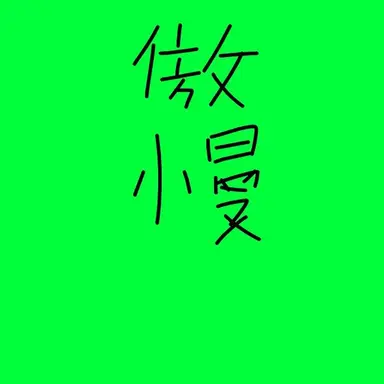 Profile image of ルシファー