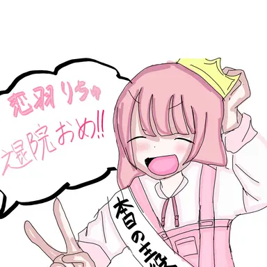 Profile image of りちゅ