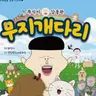 Profile image of 무지개다리