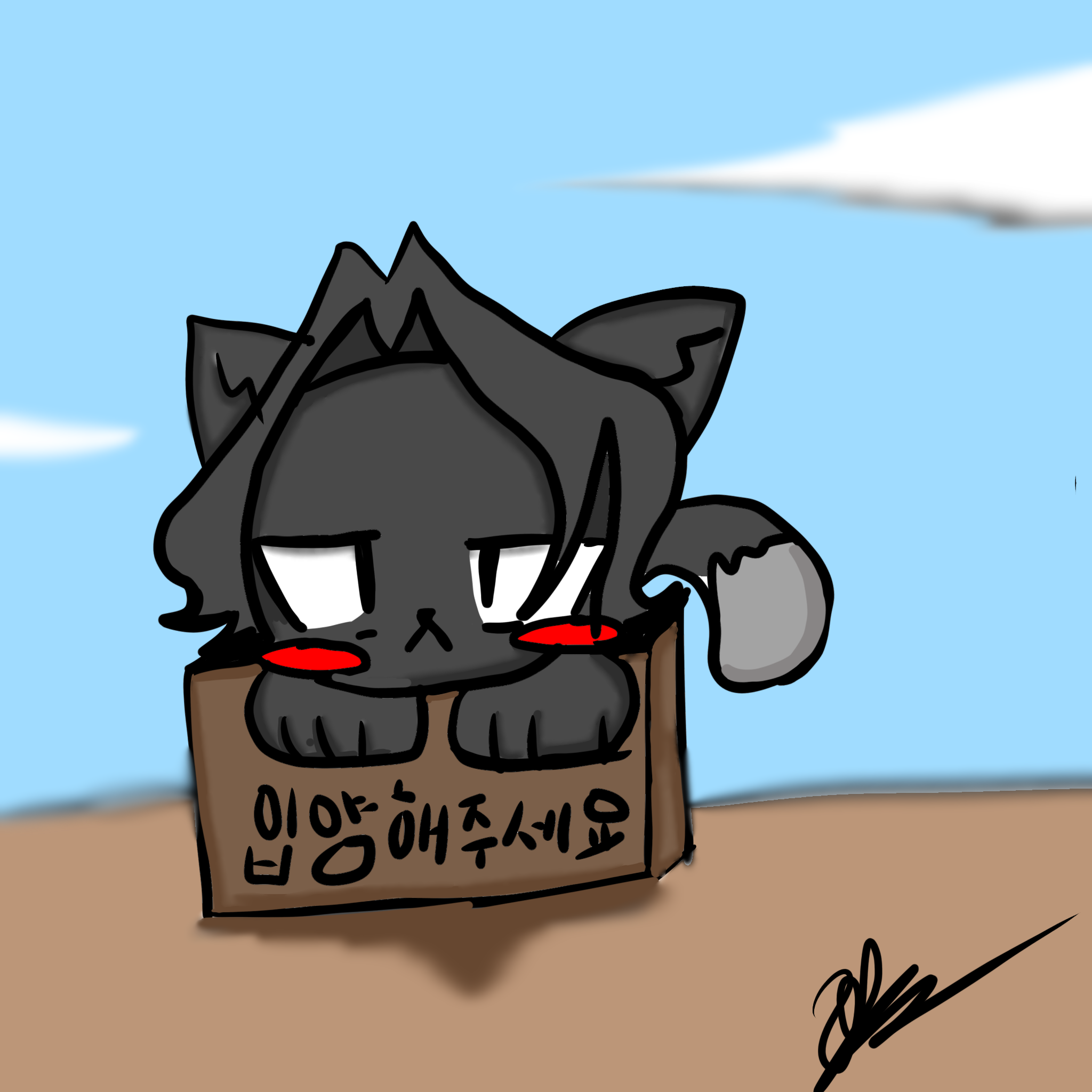 냥수.. 아니 냥규 길들이기 대표 이미지