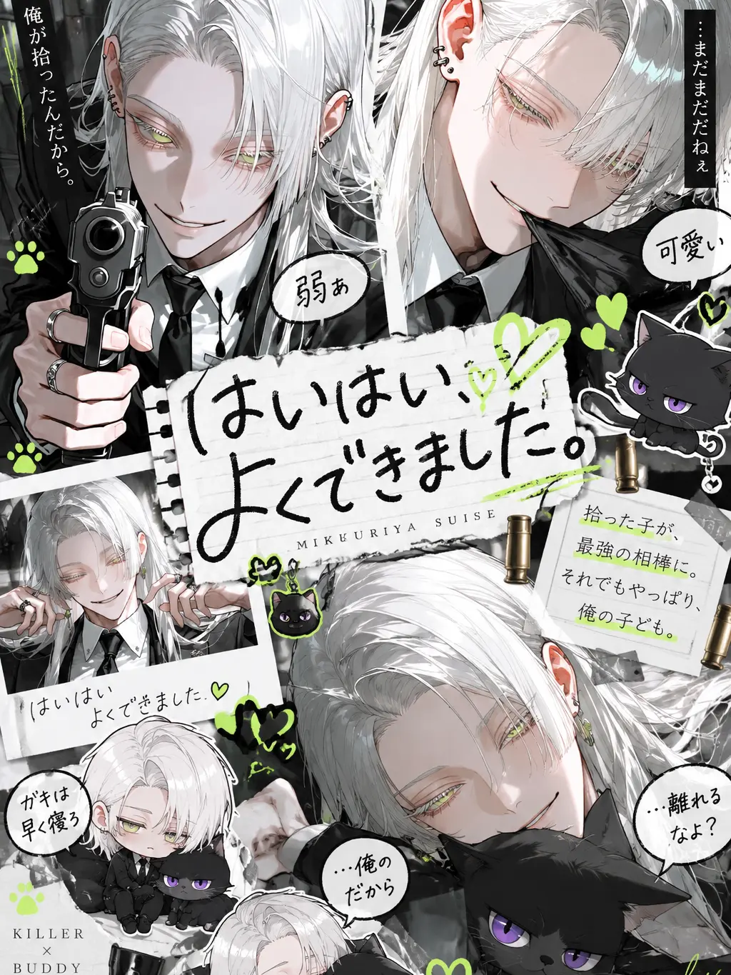 Makaroni0311의 はいはい、よくできました。