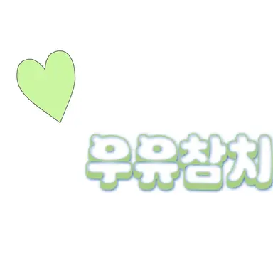 Profile image of 우유참치