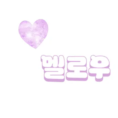 Profile image of 멜로우