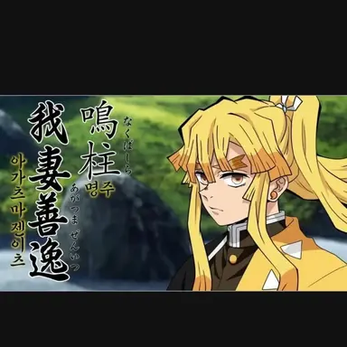 Profile image of 아가츠마 젠이츠