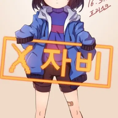 Profile image of 프리스크