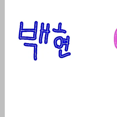 Profile image of 백현