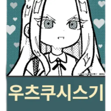 Profile image of 우츠쿠시스기 미미미