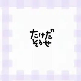 Profile image of 創世