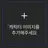 박잠뜰