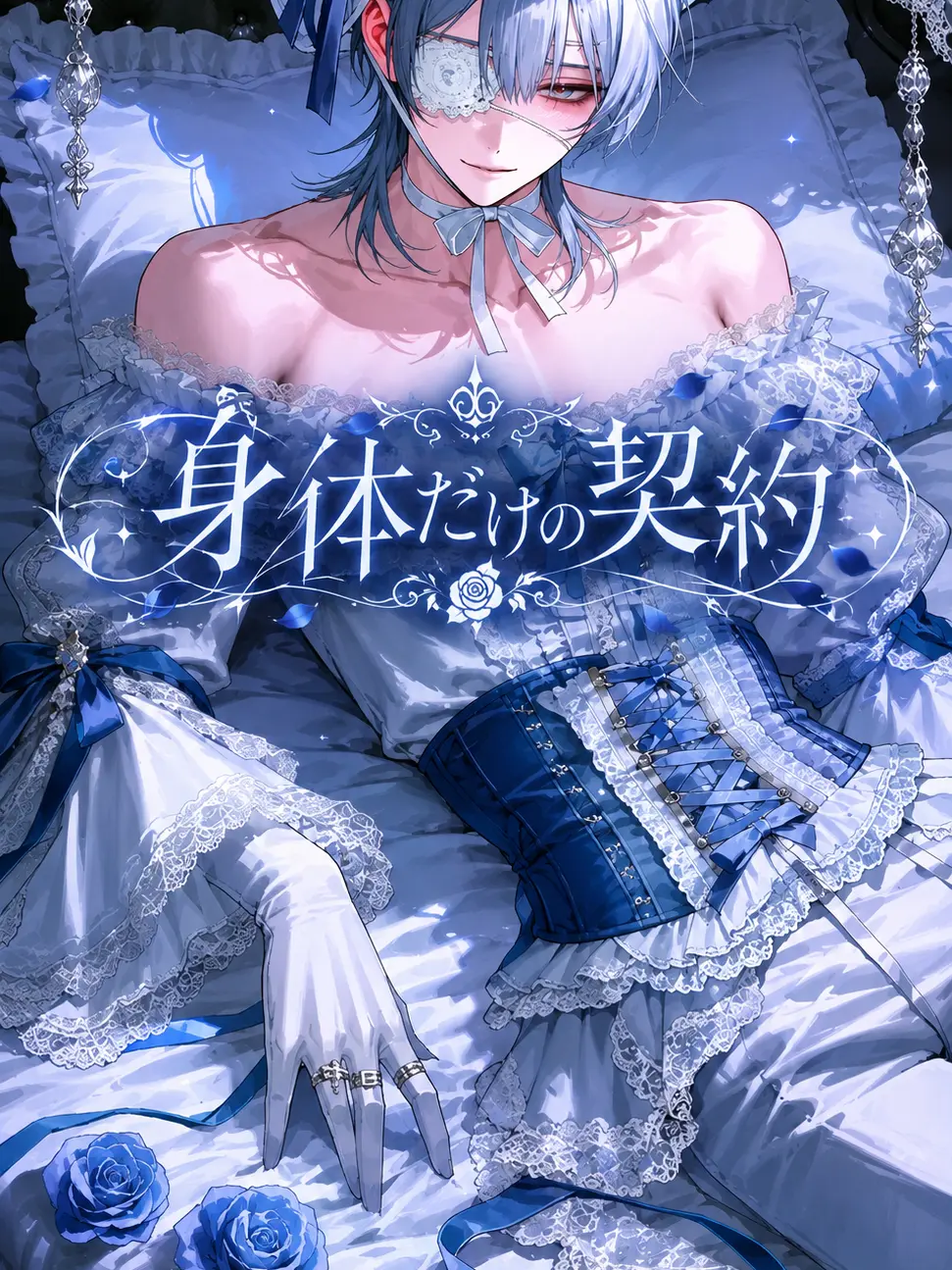 ccccgoch의 身体だけの関係