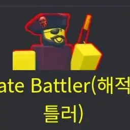Profile image of 해적 배틀러