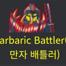 Profile image of 야만자 배틀러