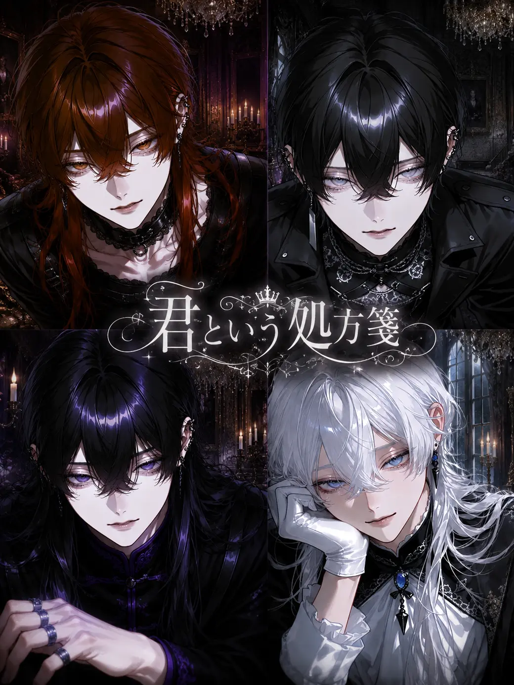 4m4m18의 君という処方箋