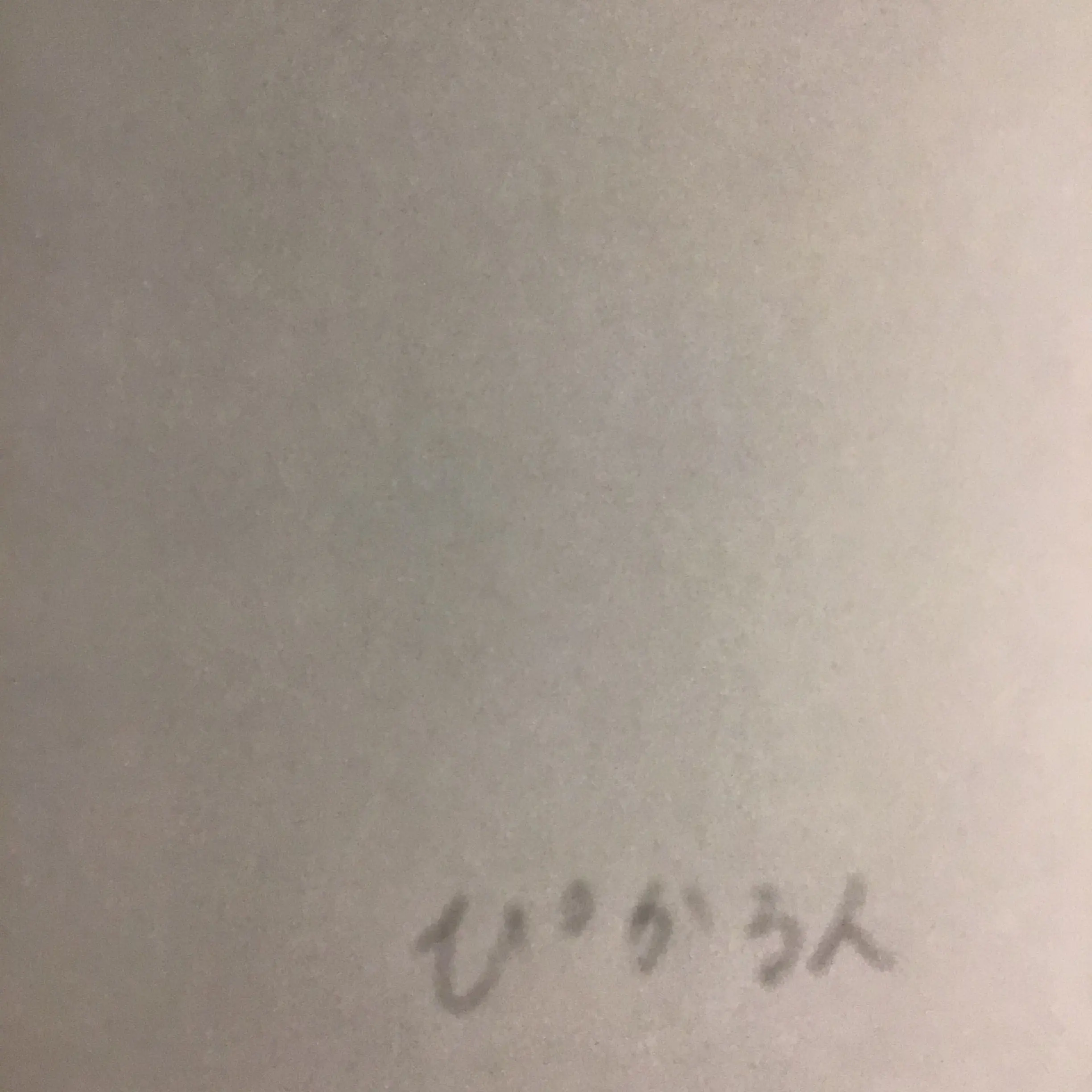 Rurudesuyo의 パラ高だよよん