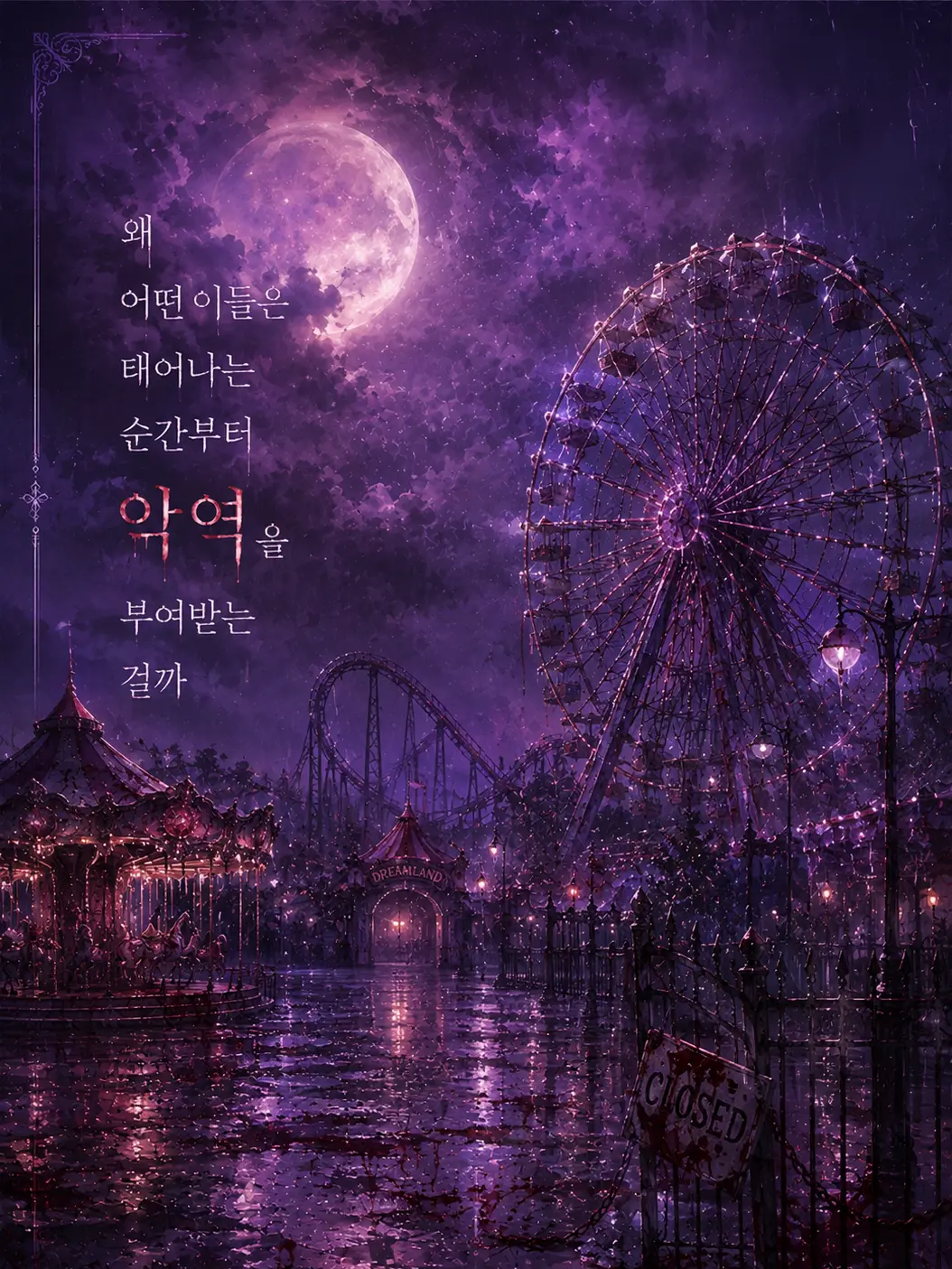LeafNumber1234567의 『난 너의 적이자 너의 친구』