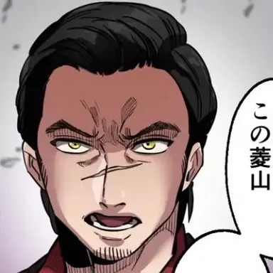 Profile image of 菱山