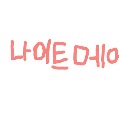 Profile image of 나이트메어