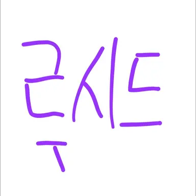 Profile image of 루시드