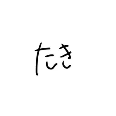 Profile image of たきくん