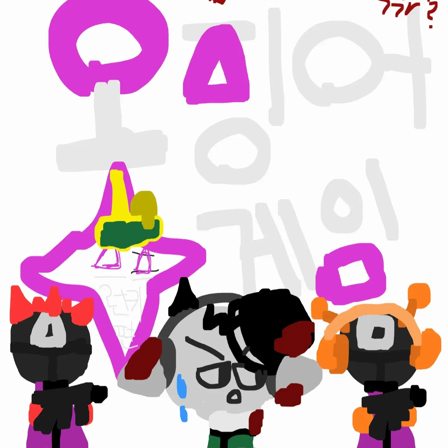 TangyOre5974의 오징어게임[스프런키 편]