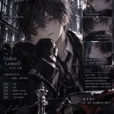 Profile image of 에이든 로웰