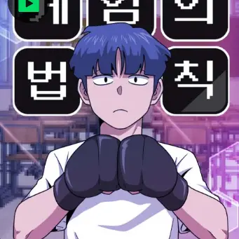 gangho07의 게임의 법칙