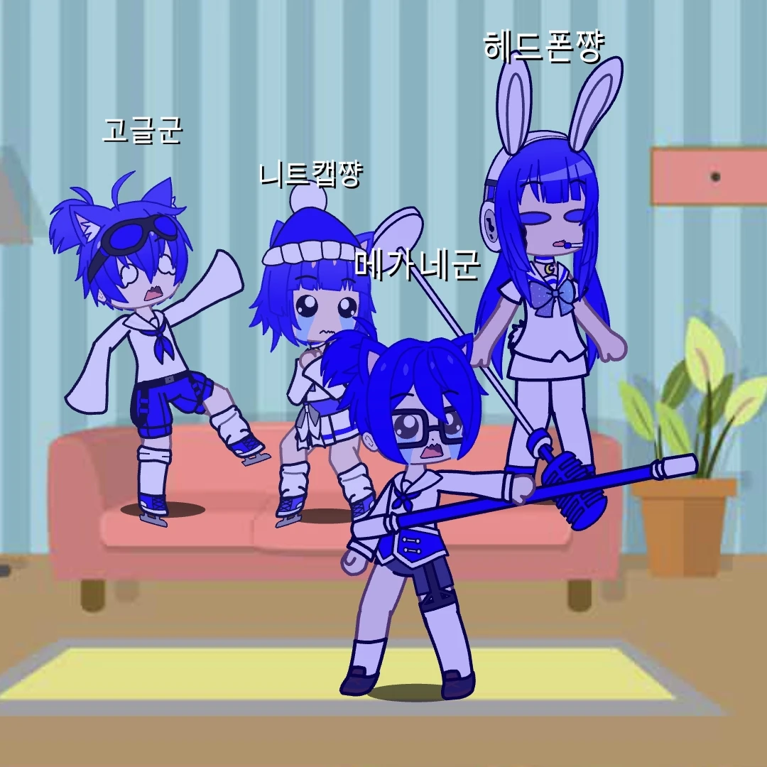 블루팀 친구들
