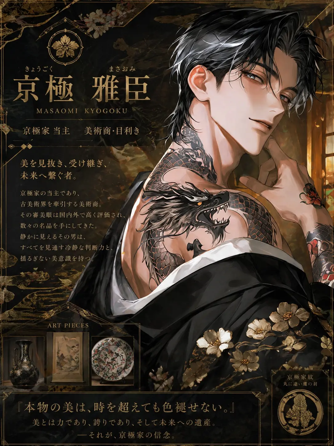 bed_de_IceCream의 紅龍の契り