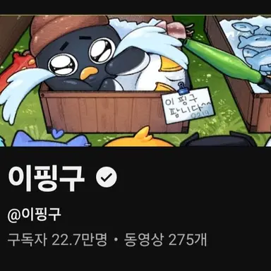 Profile image of 핑구