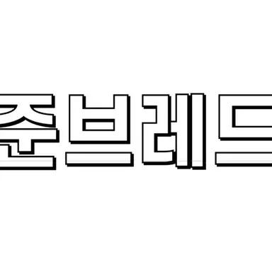 Profile image of 준브레드