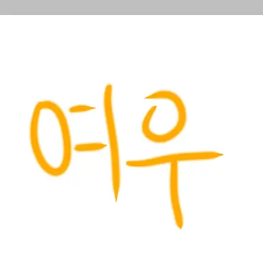 Profile image of 여우