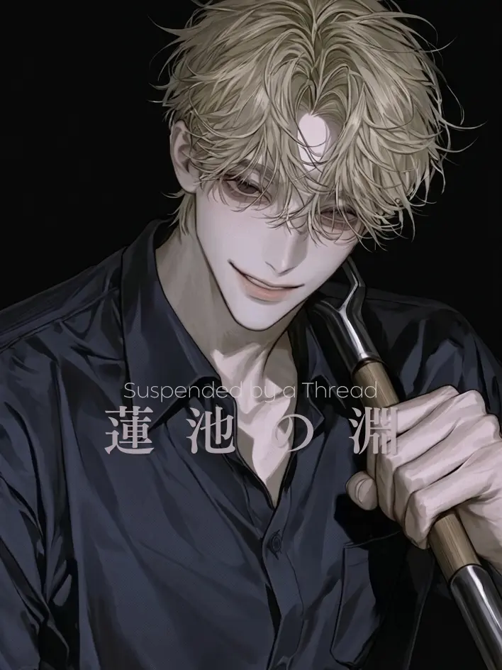 S.pi-man의 蓮池の淵