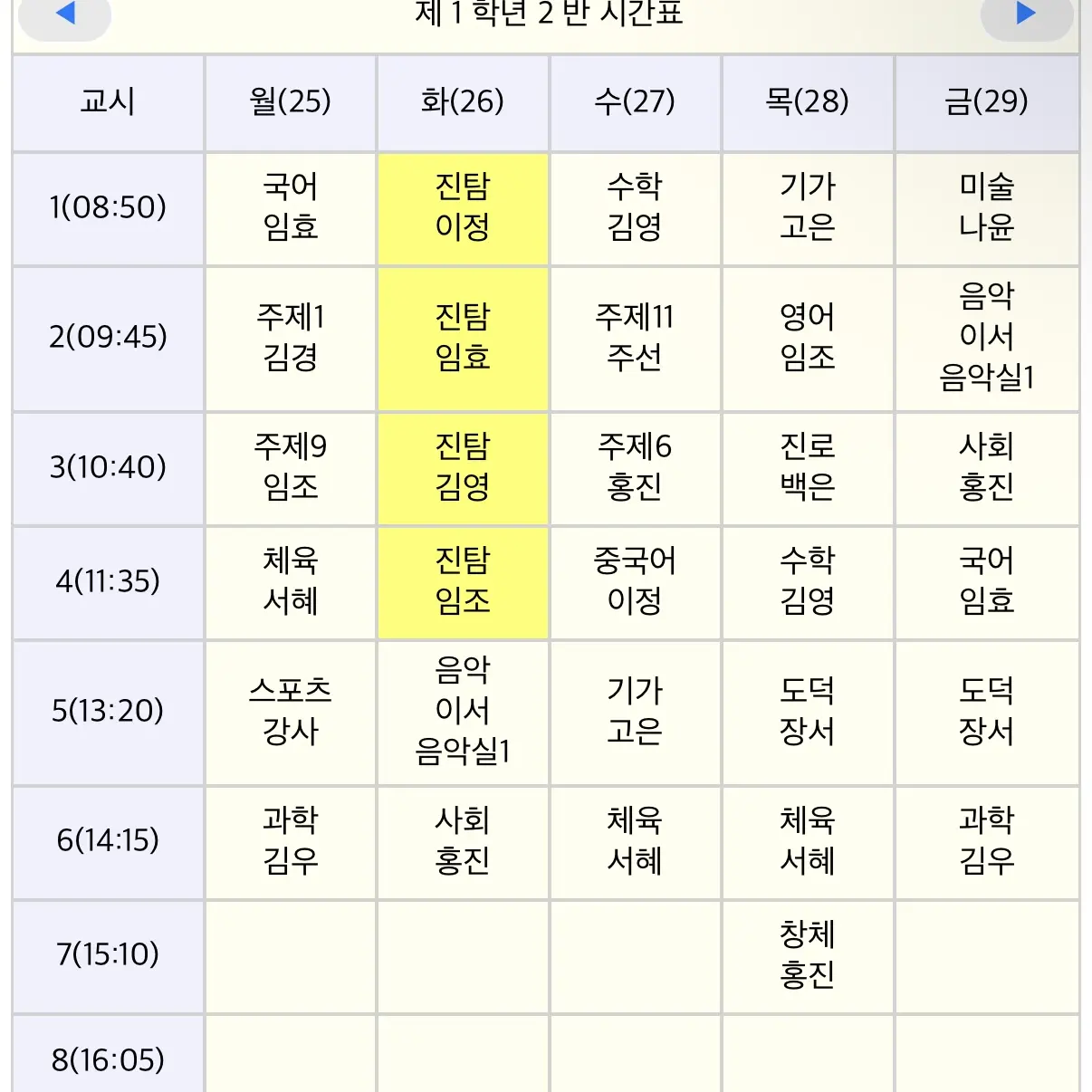 FullTent4505의 중학교 1학년2반