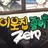 이웃좀