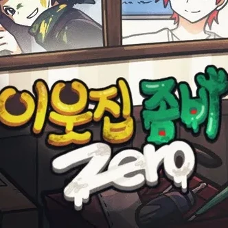 이웃좀
