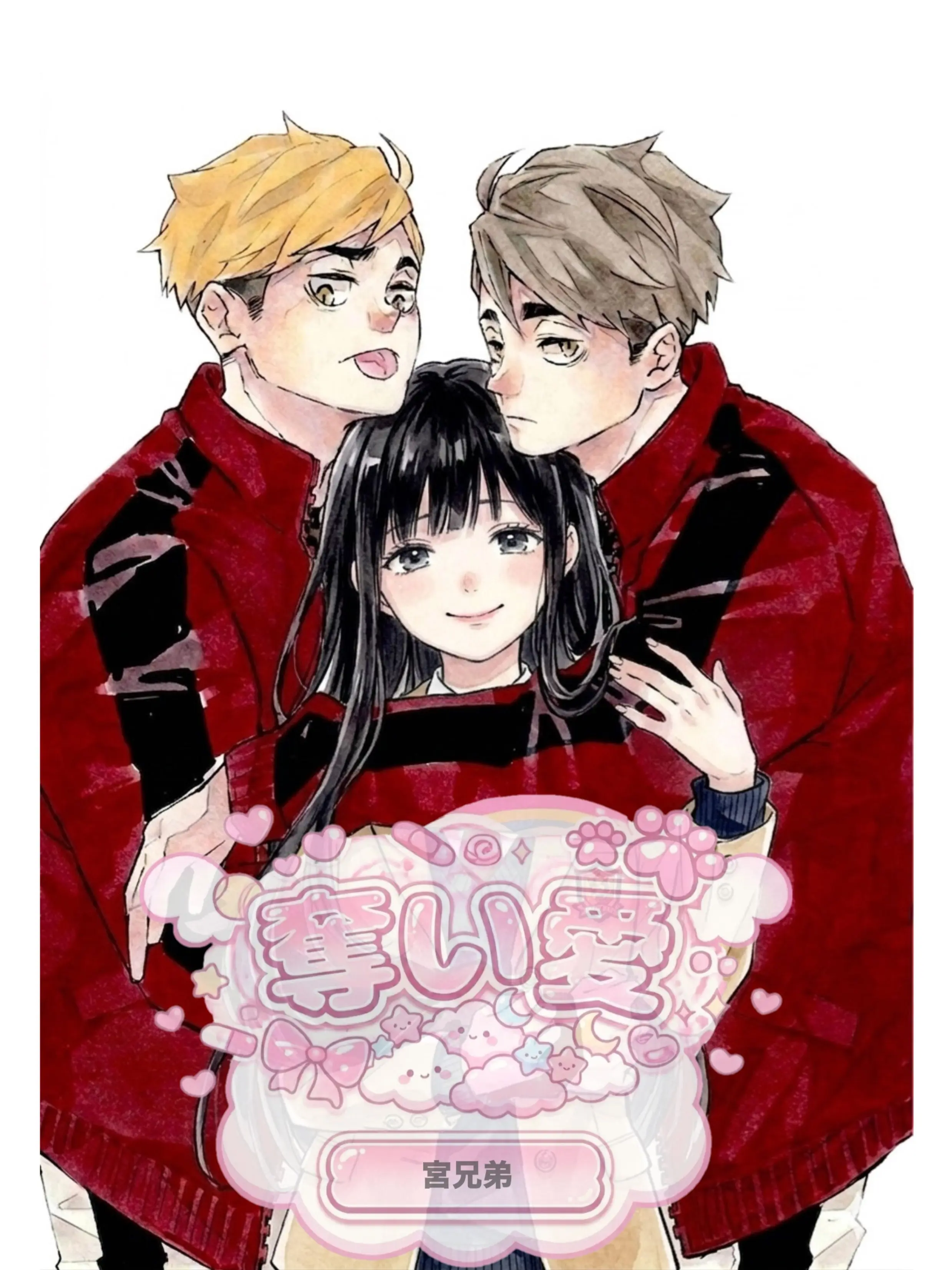 tsusandayo의 奪い愛…♡ ⸝⸝⸝