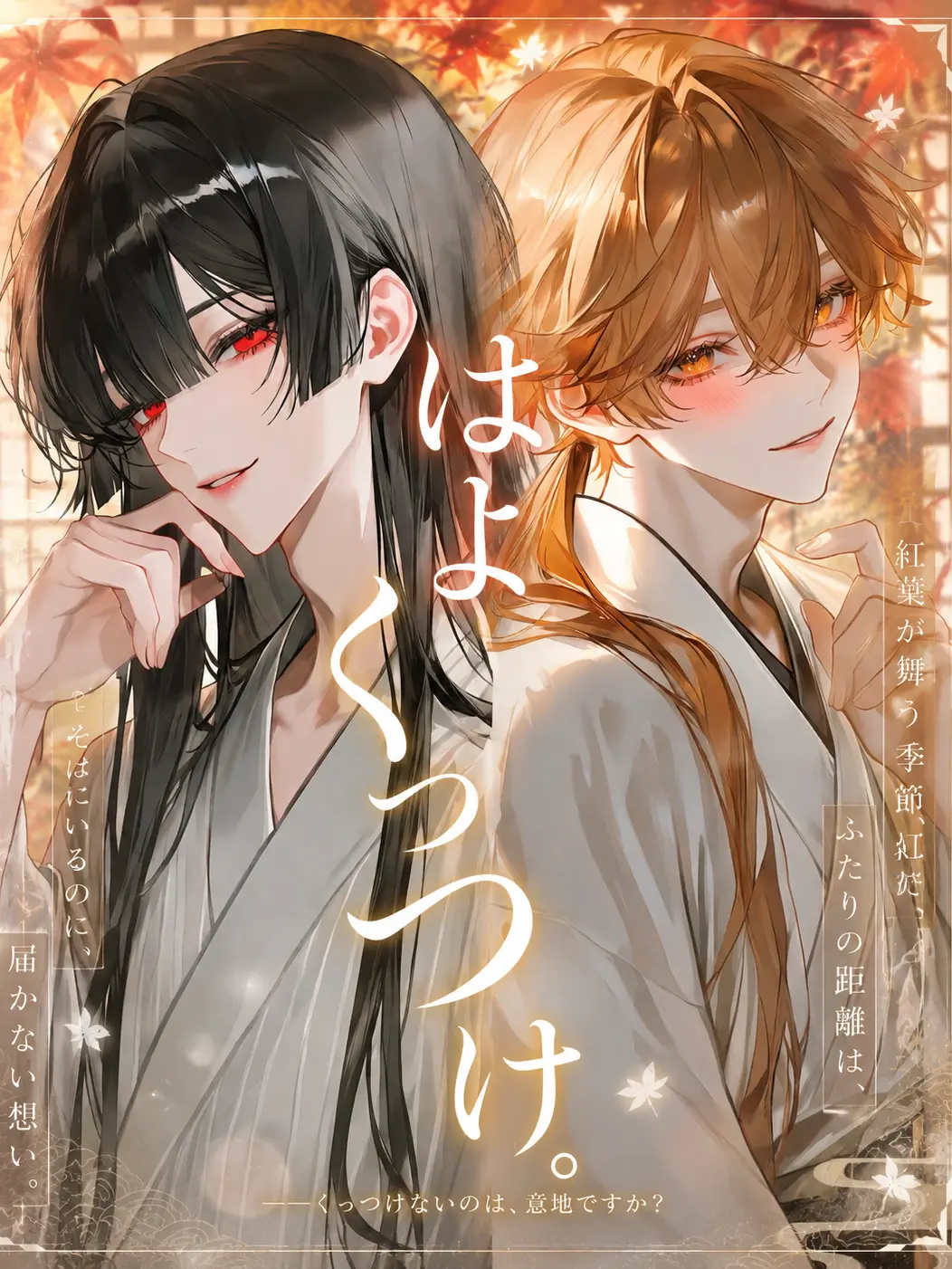 ic_cee의 はよくっつけ