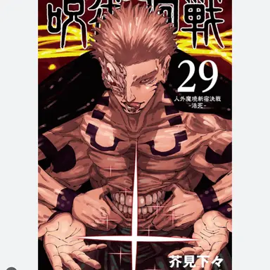 Profile image of 両面宿儺