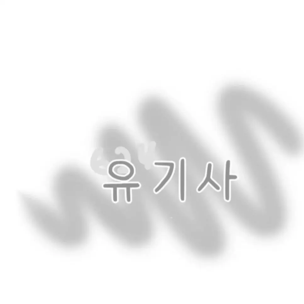 Fhaowiehuw604의 팀나빠 커플+(같이삼)