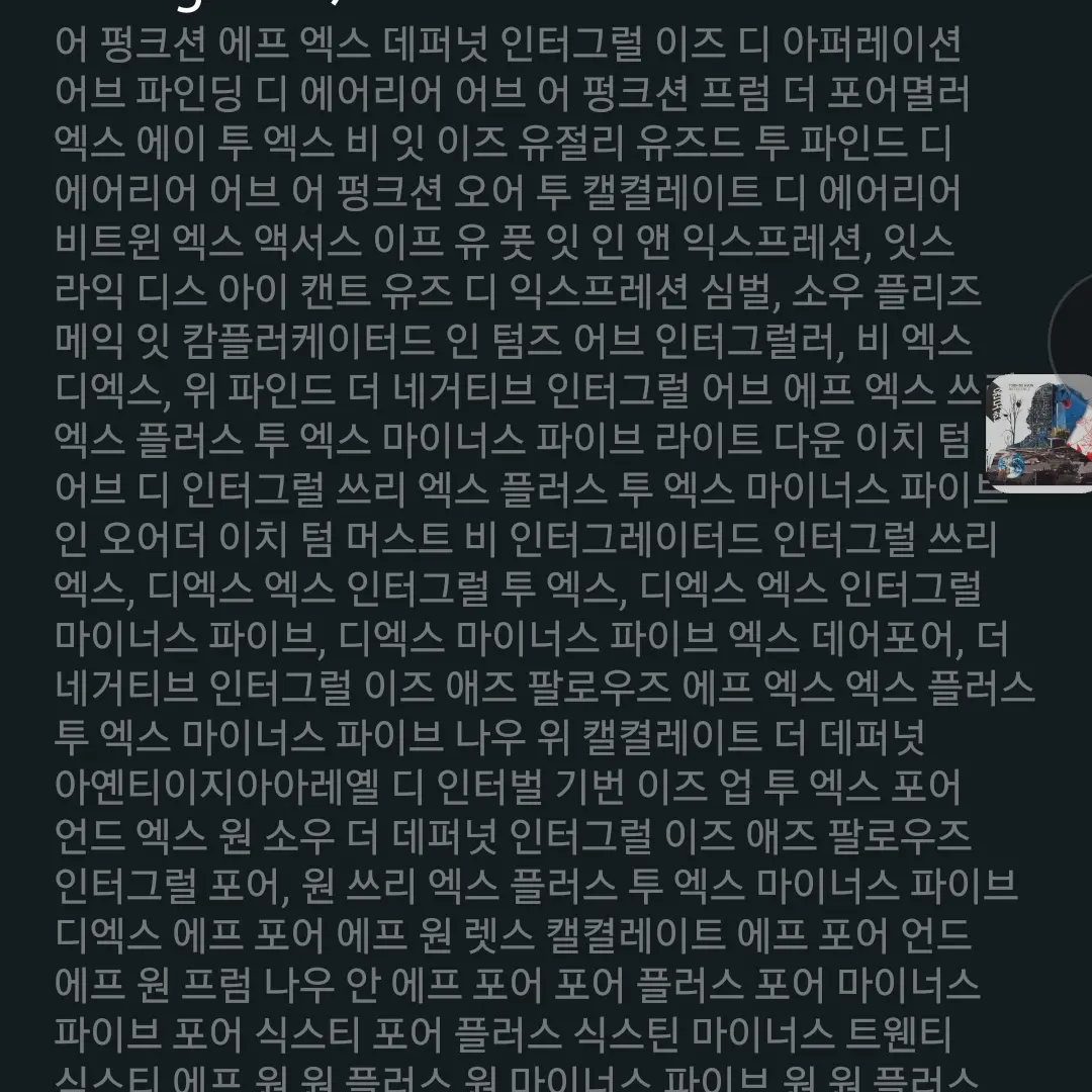 minjunkimbabo의 영어로해놓은 정적분